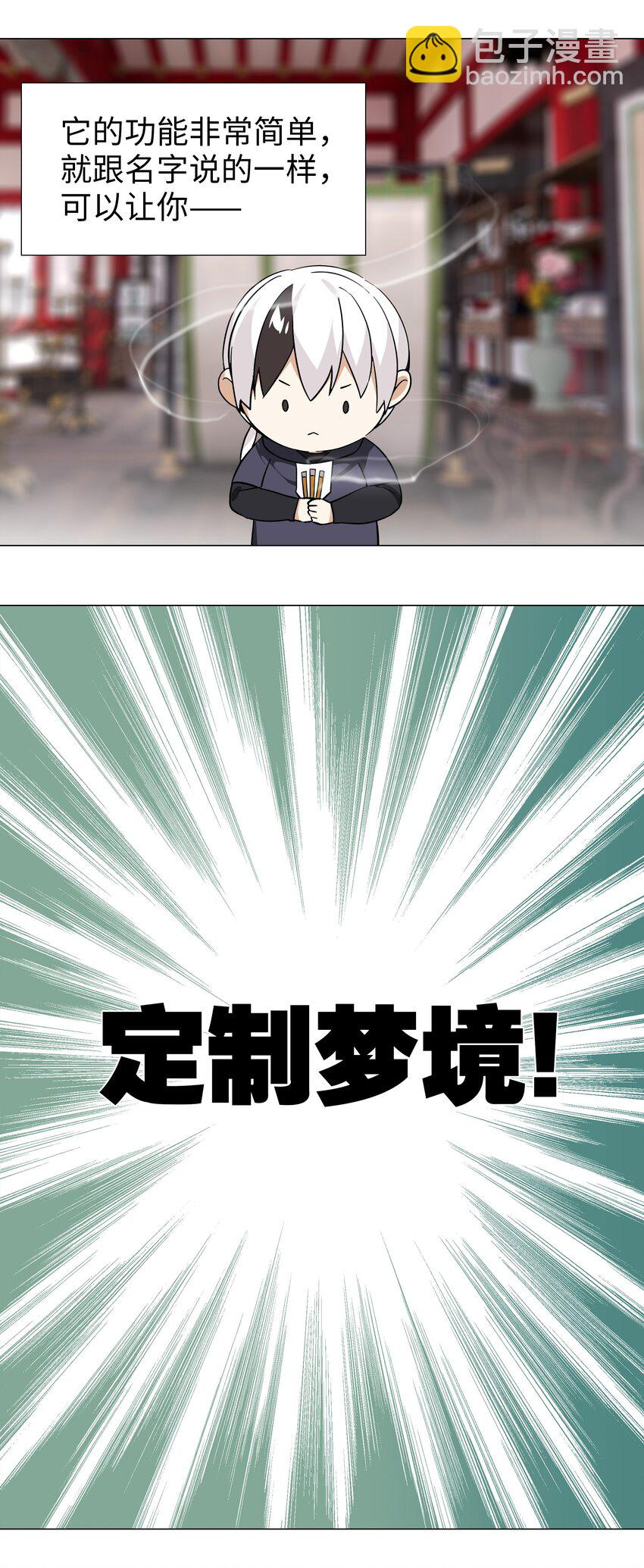 番外 梦里有时终须有 第12页
