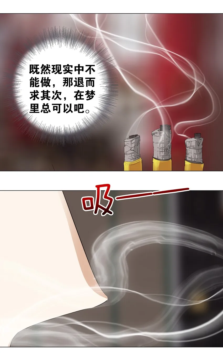 番外 梦里有时终须有 第13页