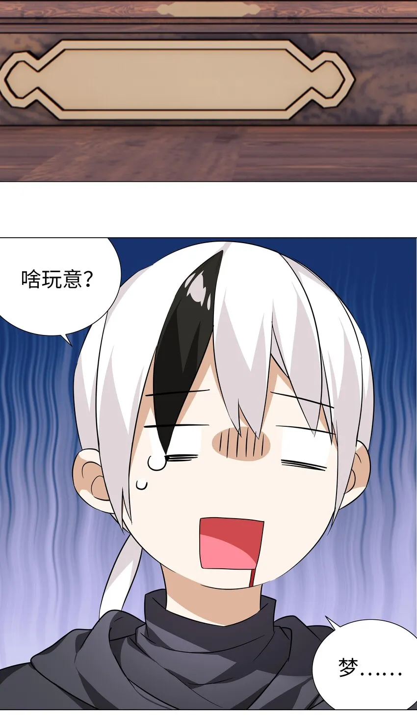 番外 梦里有时终须有 第29页