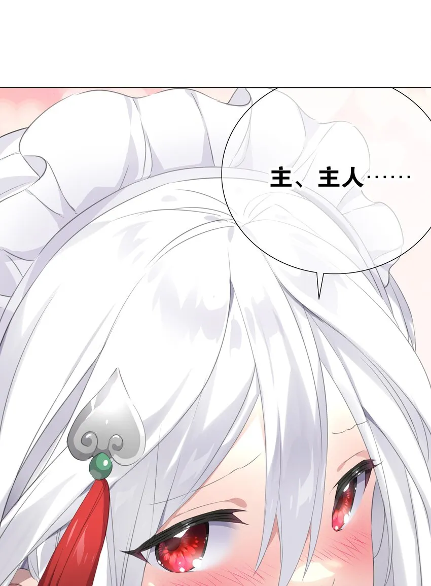 031 别动我的女仆 第1页