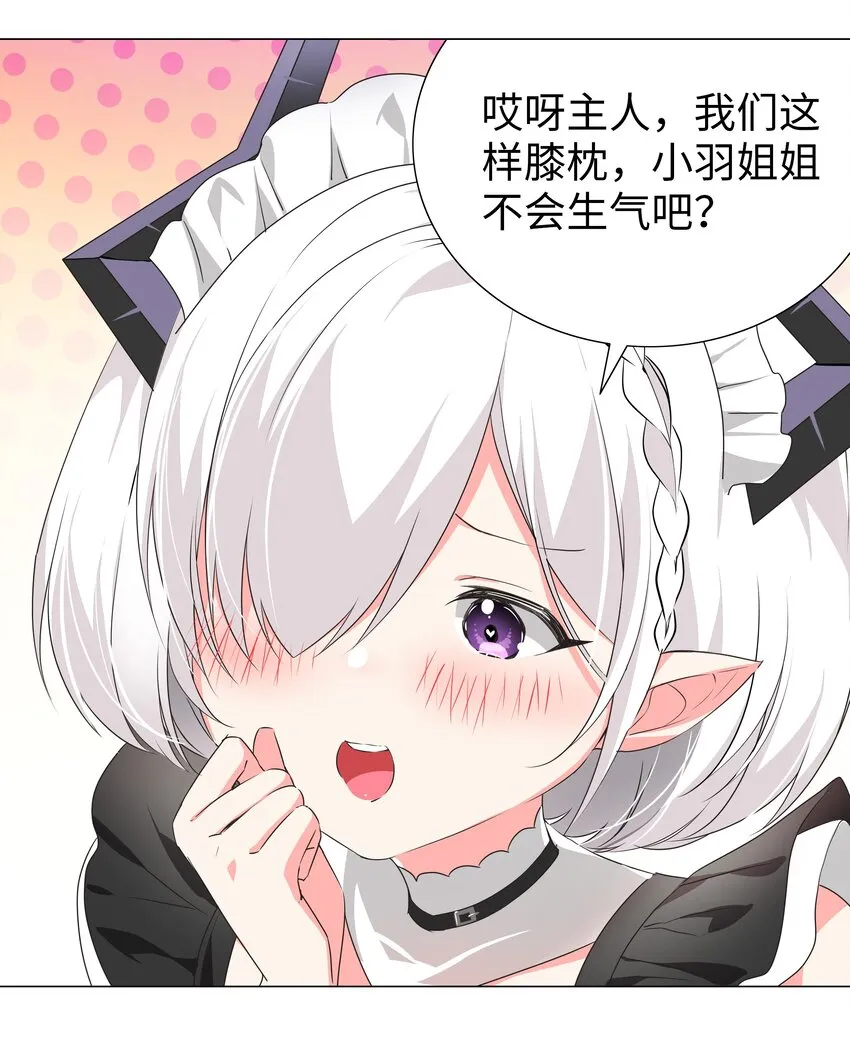 031 别动我的女仆 第10页