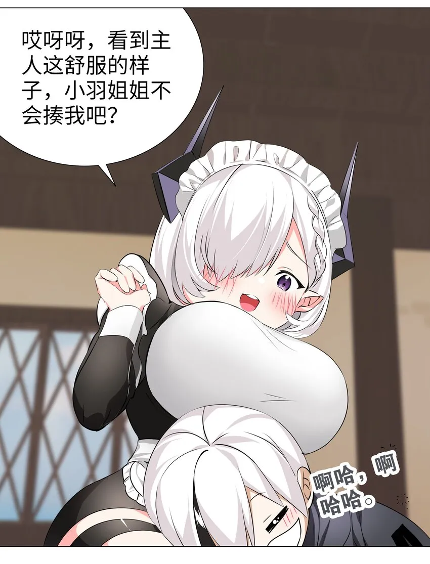 031 别动我的女仆 第11页