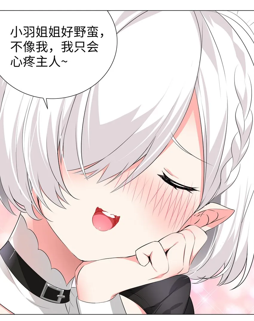 031 别动我的女仆 第12页