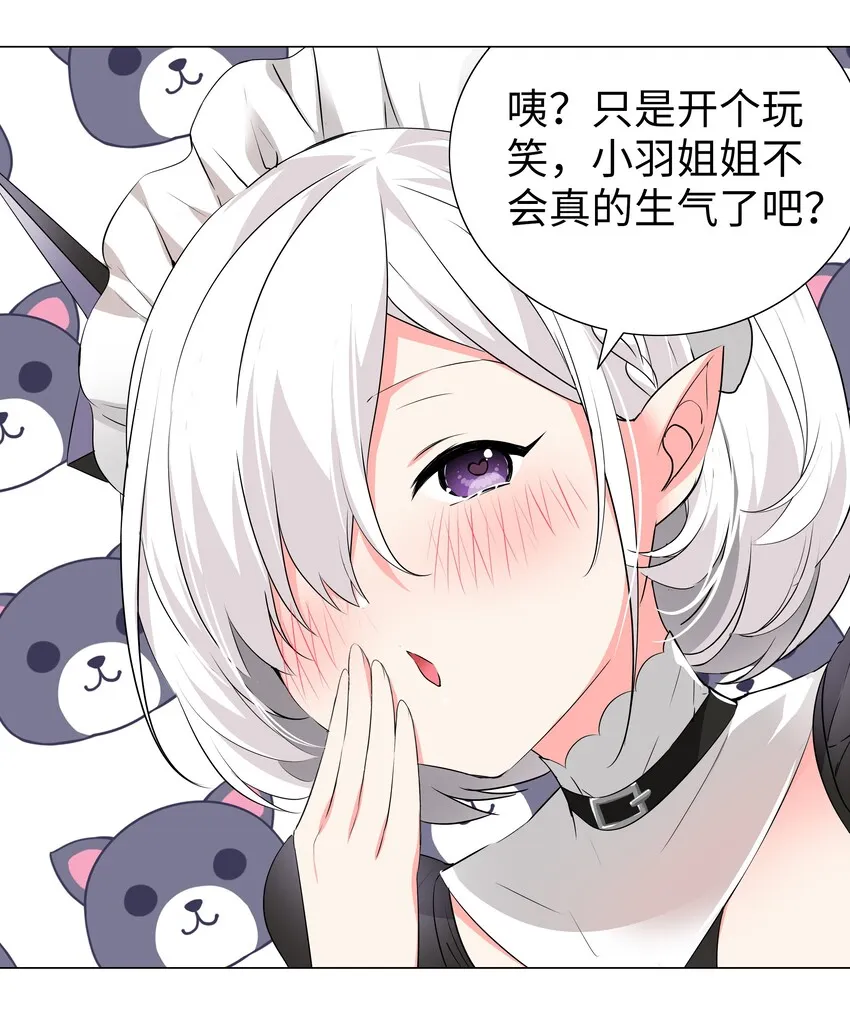 031 别动我的女仆 第14页