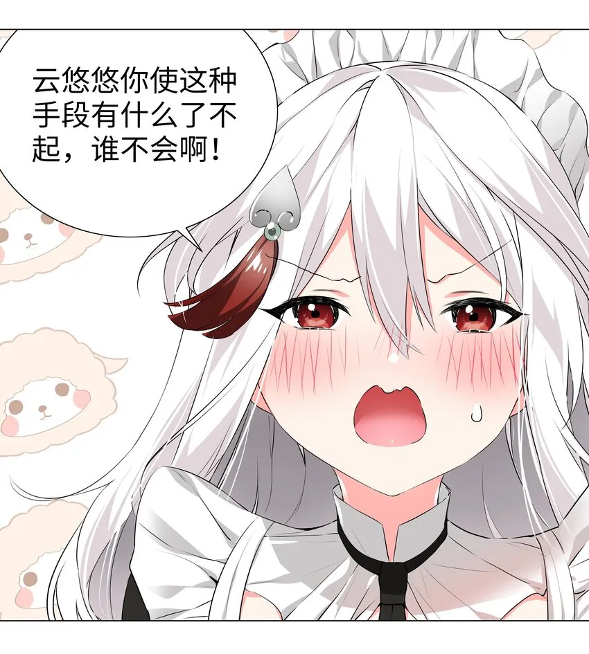 031 别动我的女仆 第15页