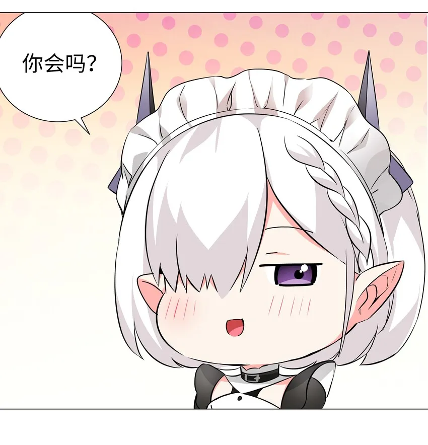 031 别动我的女仆 第17页