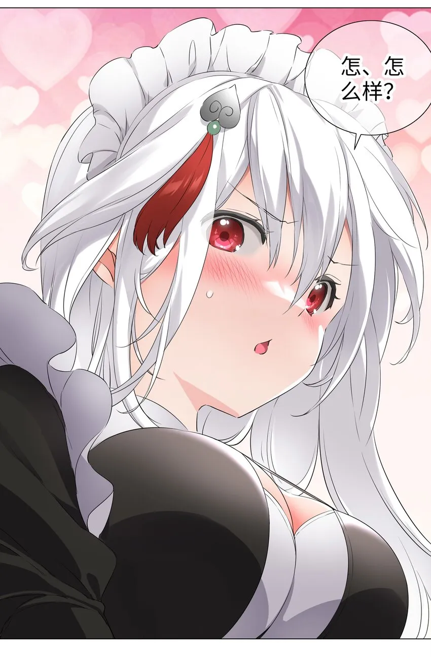 031 别动我的女仆 第20页