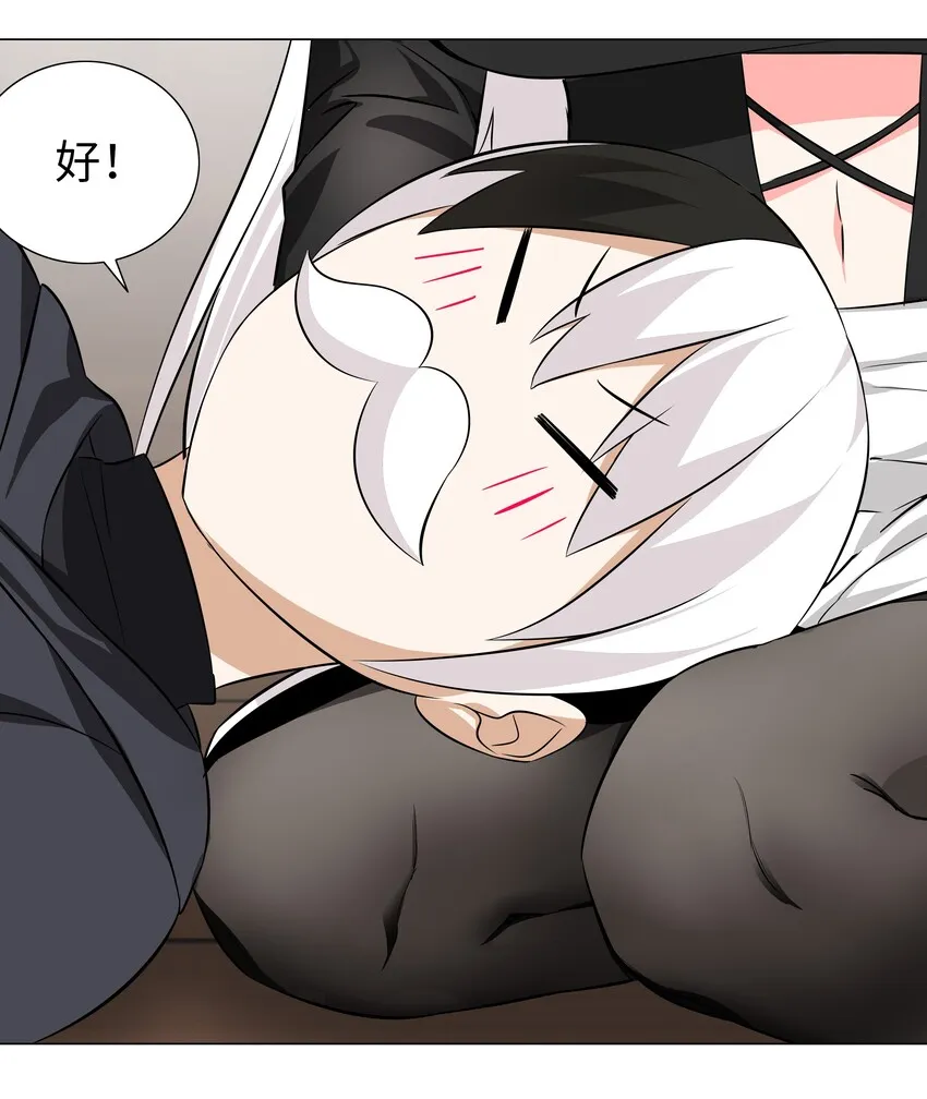 031 别动我的女仆 第21页