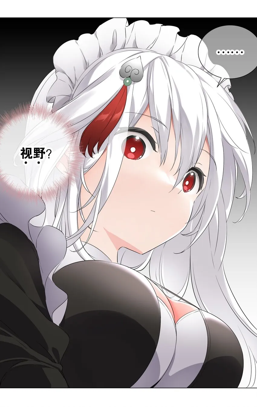 031 别动我的女仆 第23页
