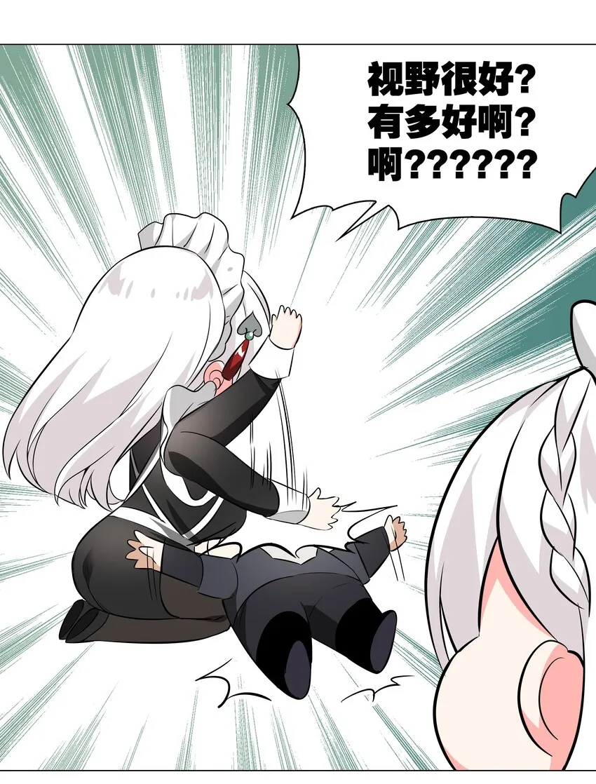 031 别动我的女仆 第24页