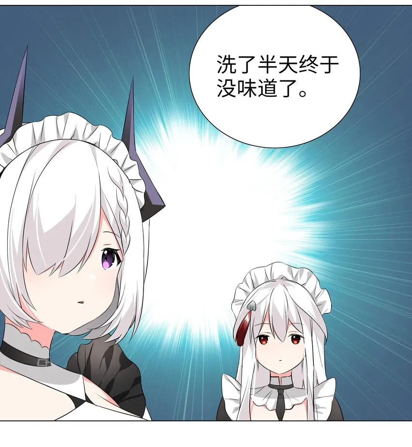 031 别动我的女仆 第26页