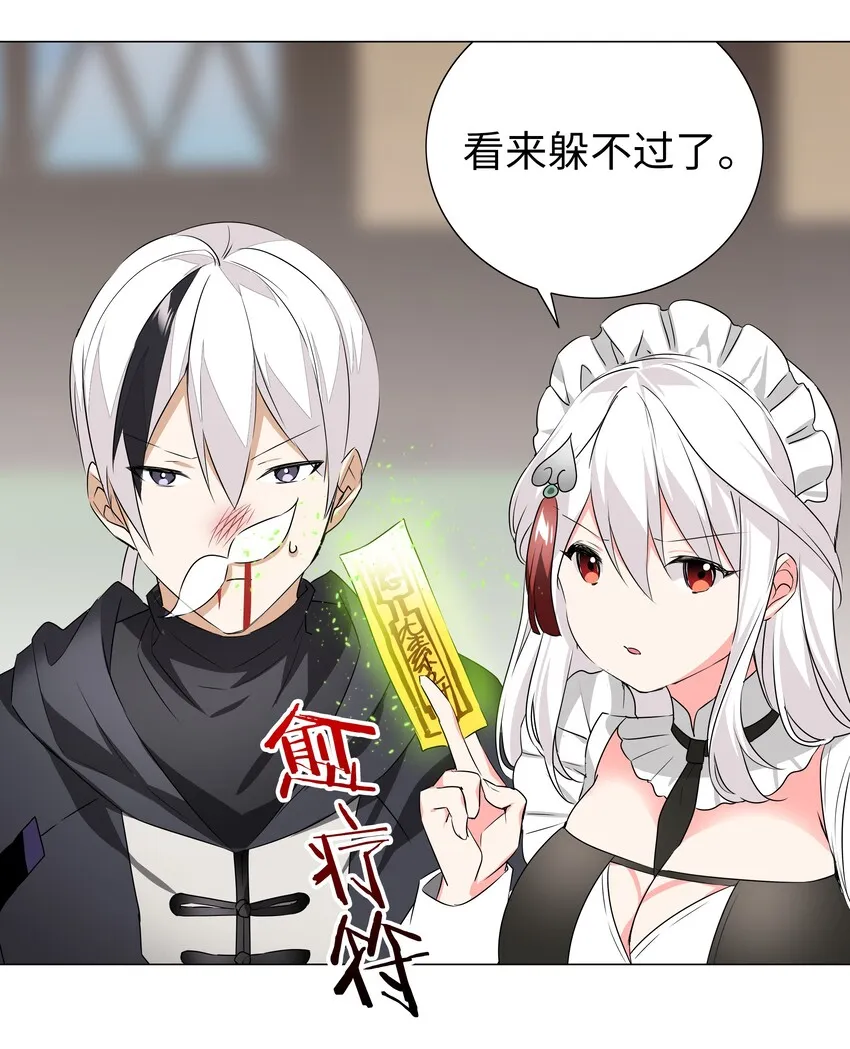 031 别动我的女仆 第29页