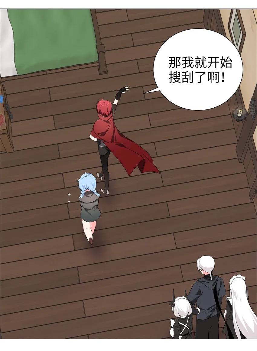 031 别动我的女仆 第38页