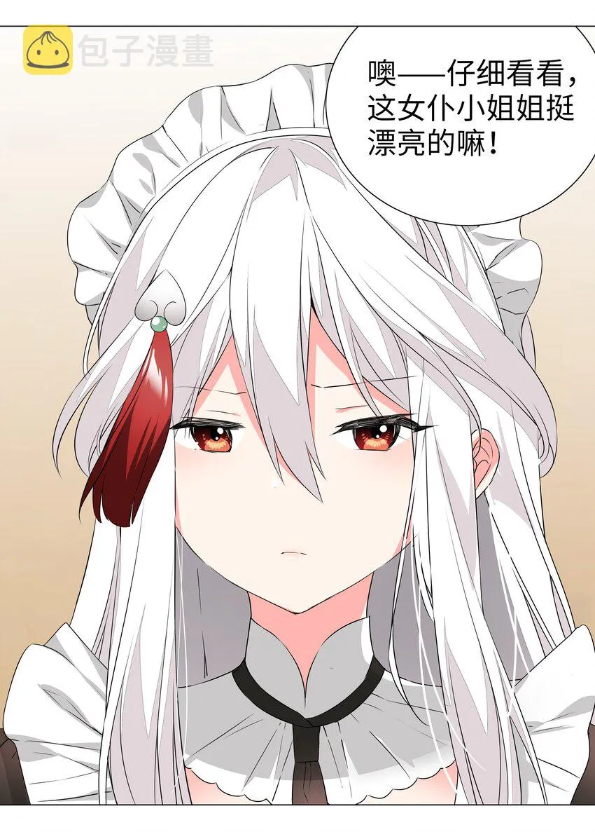 031 别动我的女仆 第49页