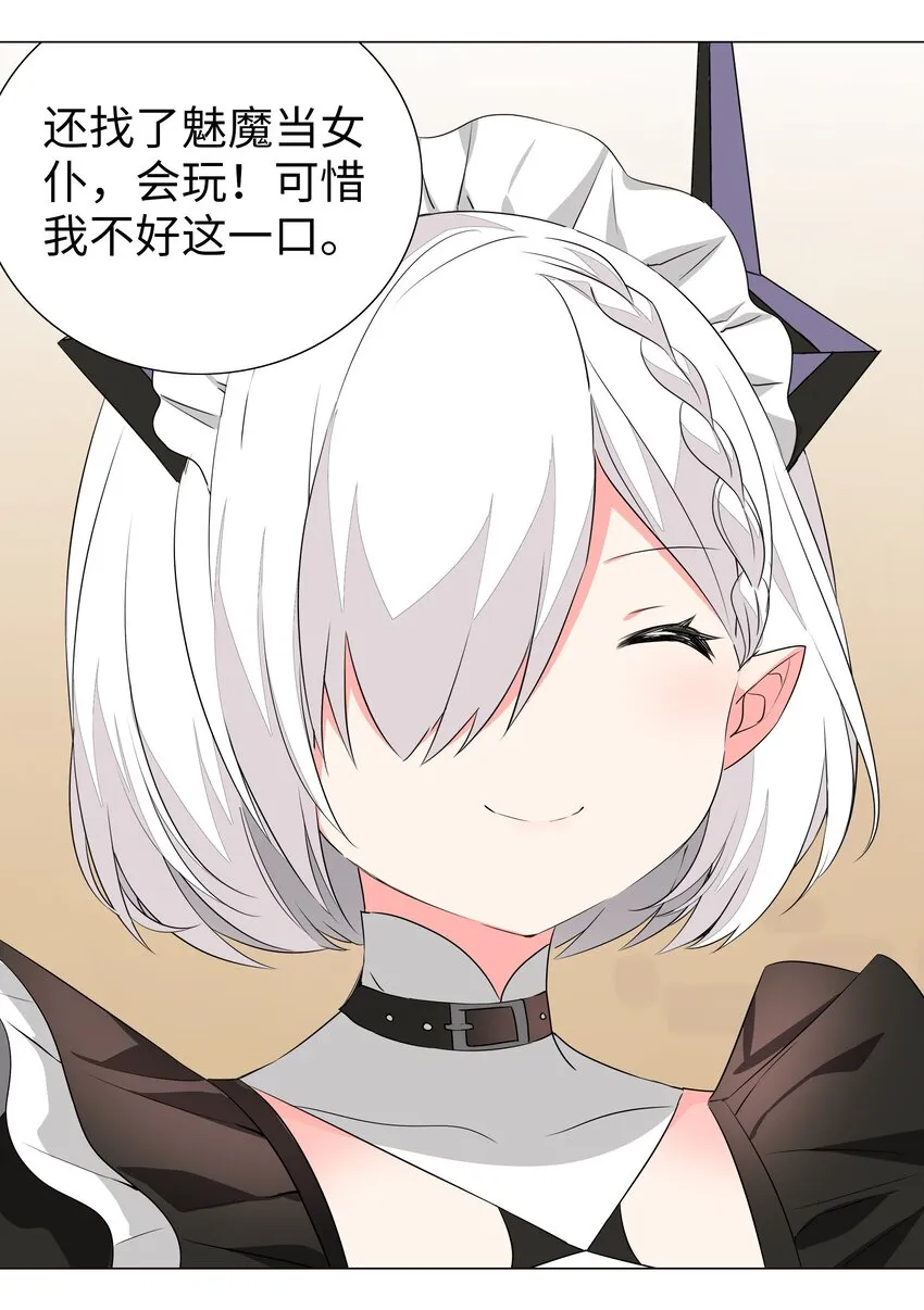 031 别动我的女仆 第50页