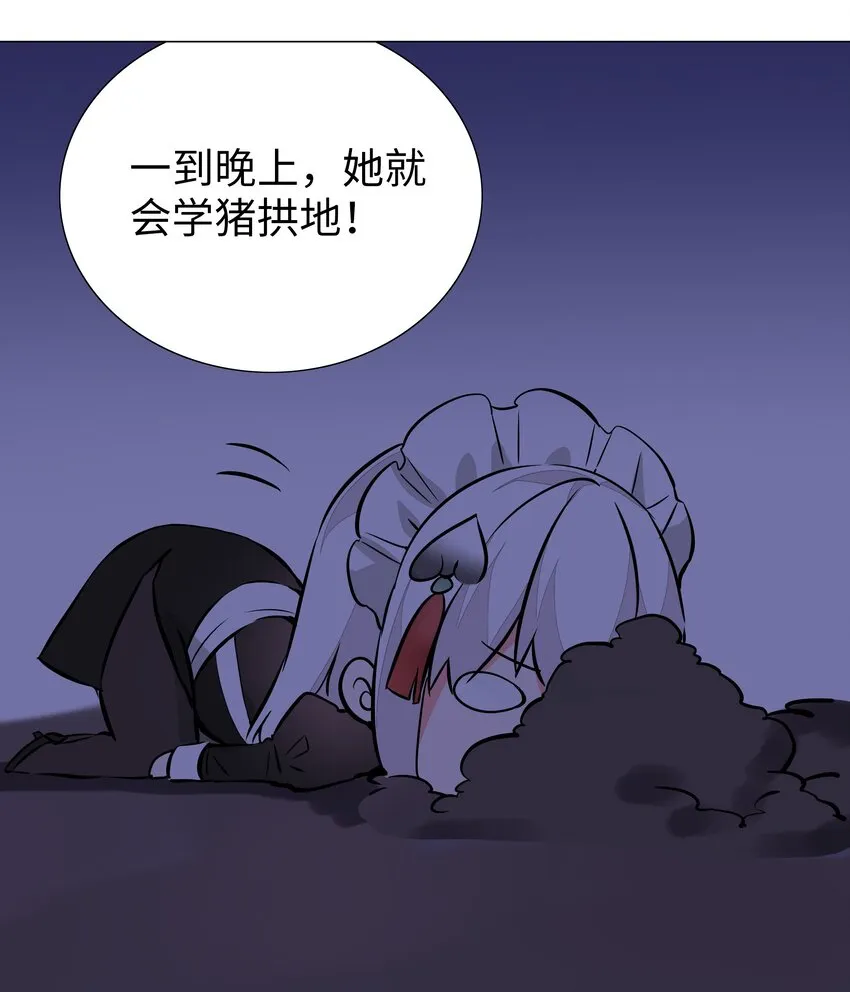 031 别动我的女仆 第57页