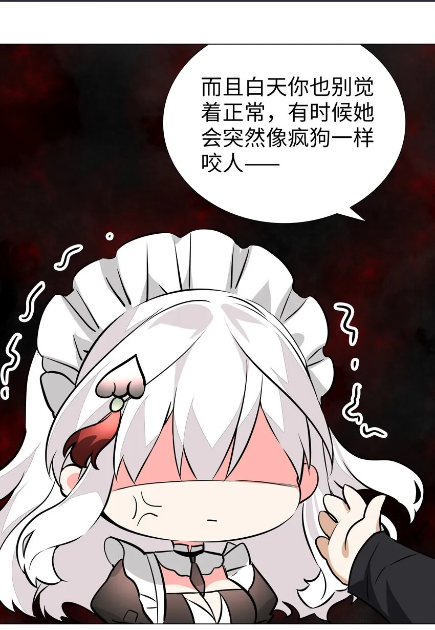 031 别动我的女仆 第58页