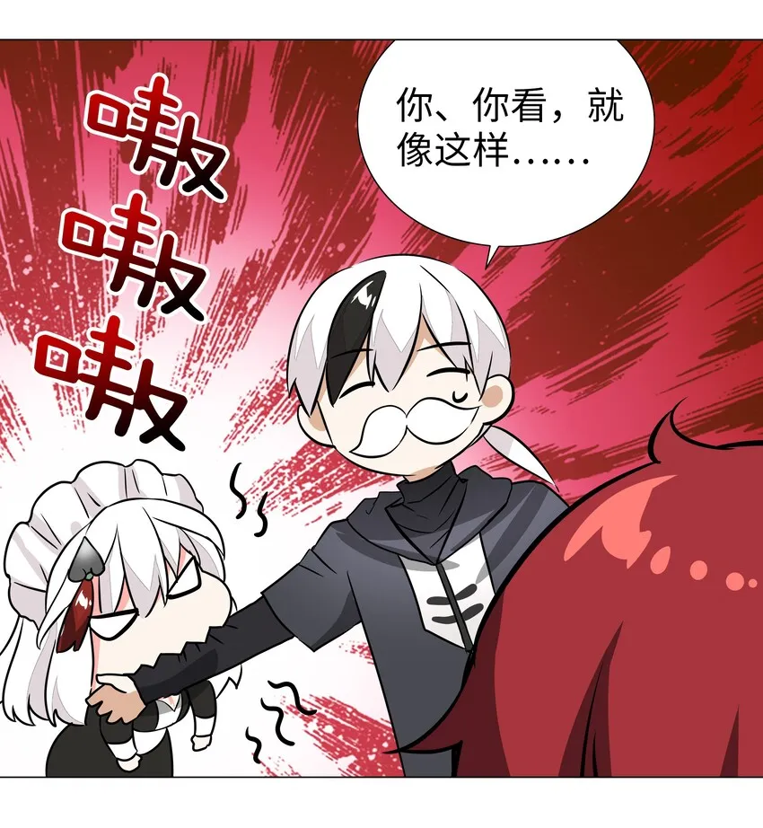 031 别动我的女仆 第60页