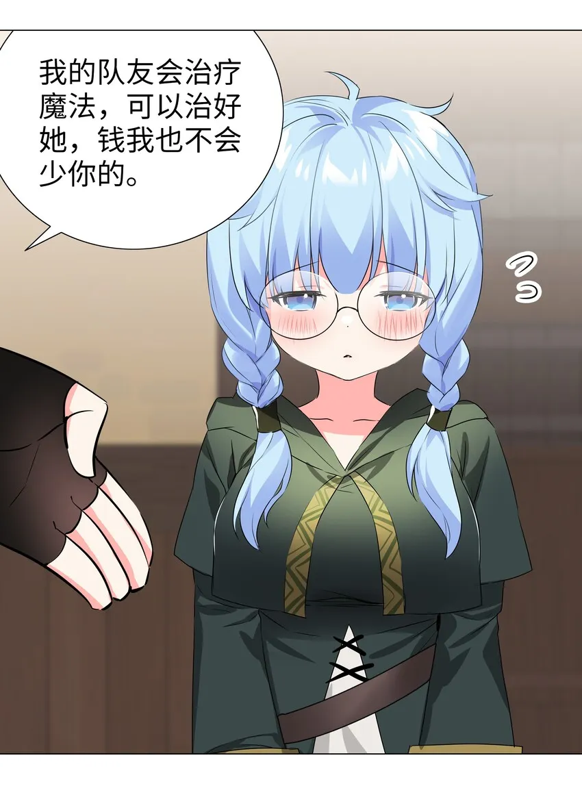 031 别动我的女仆 第63页