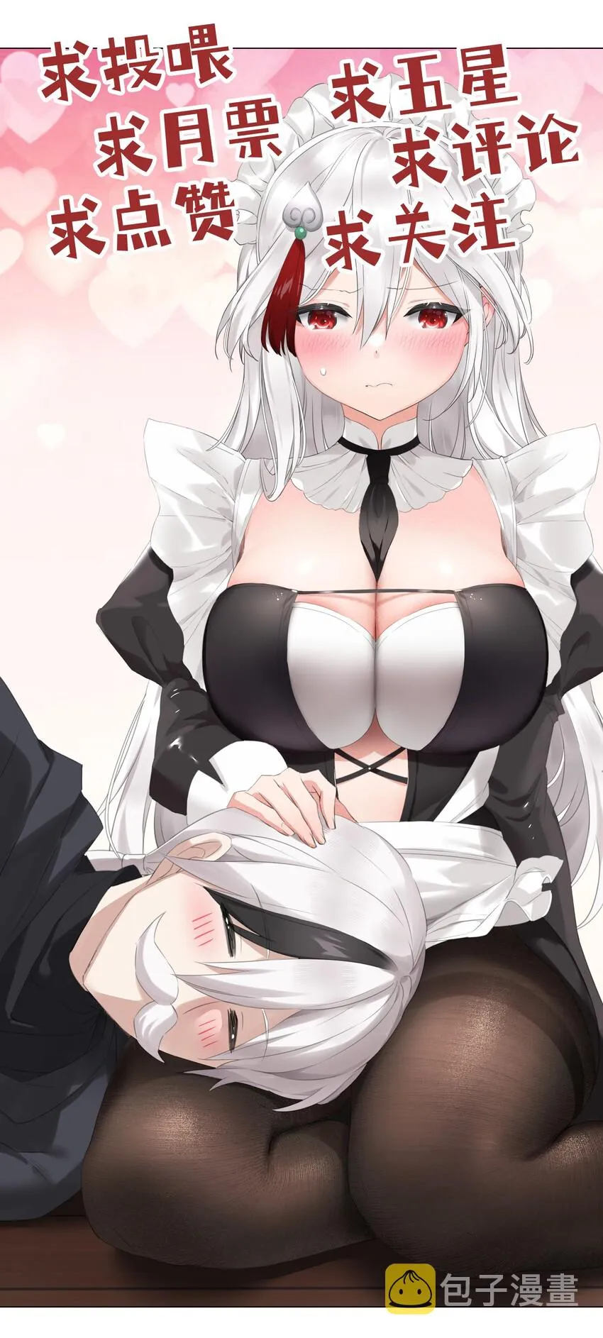 031 别动我的女仆 第69页