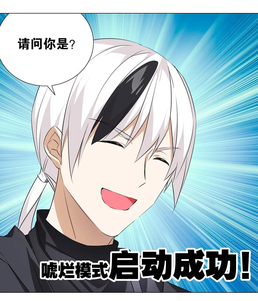 030 夜孤楼主人 第9页