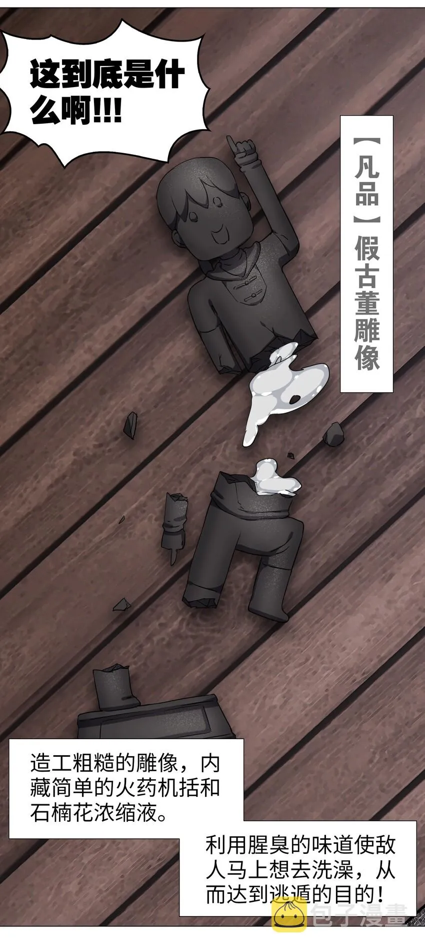 030 夜孤楼主人 第20页