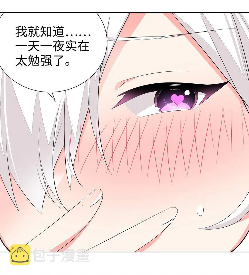 030 夜孤楼主人 第30页