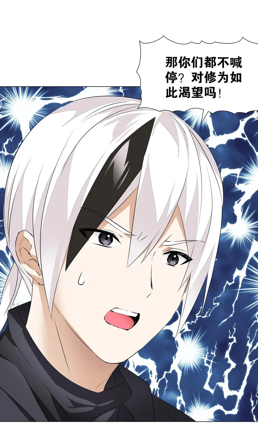 030 夜孤楼主人 第32页