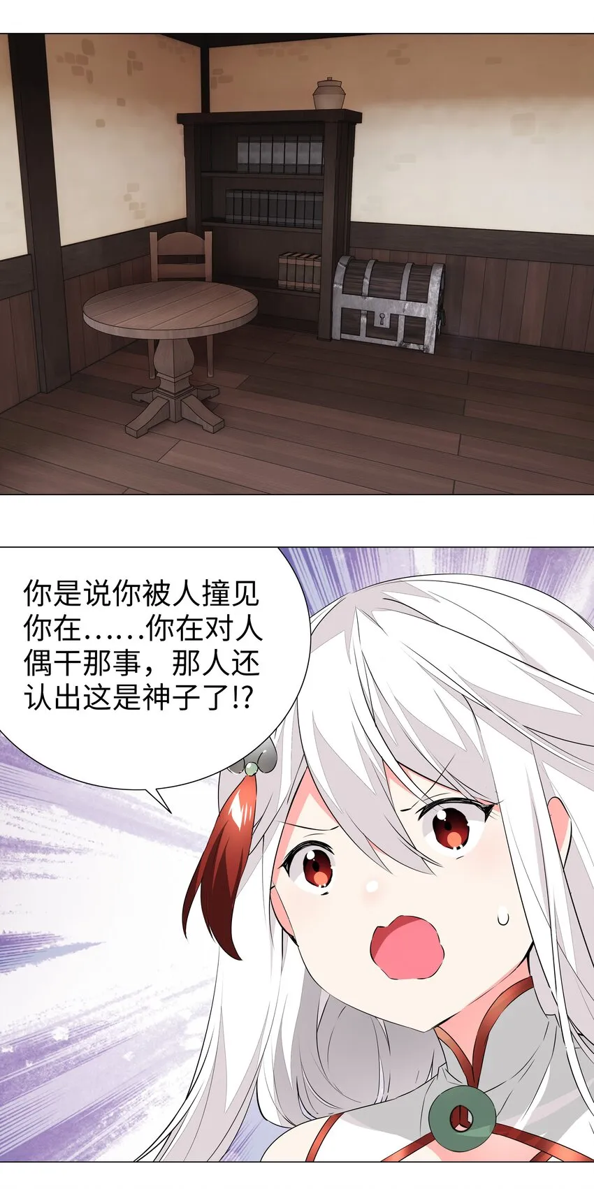030 夜孤楼主人 第36页
