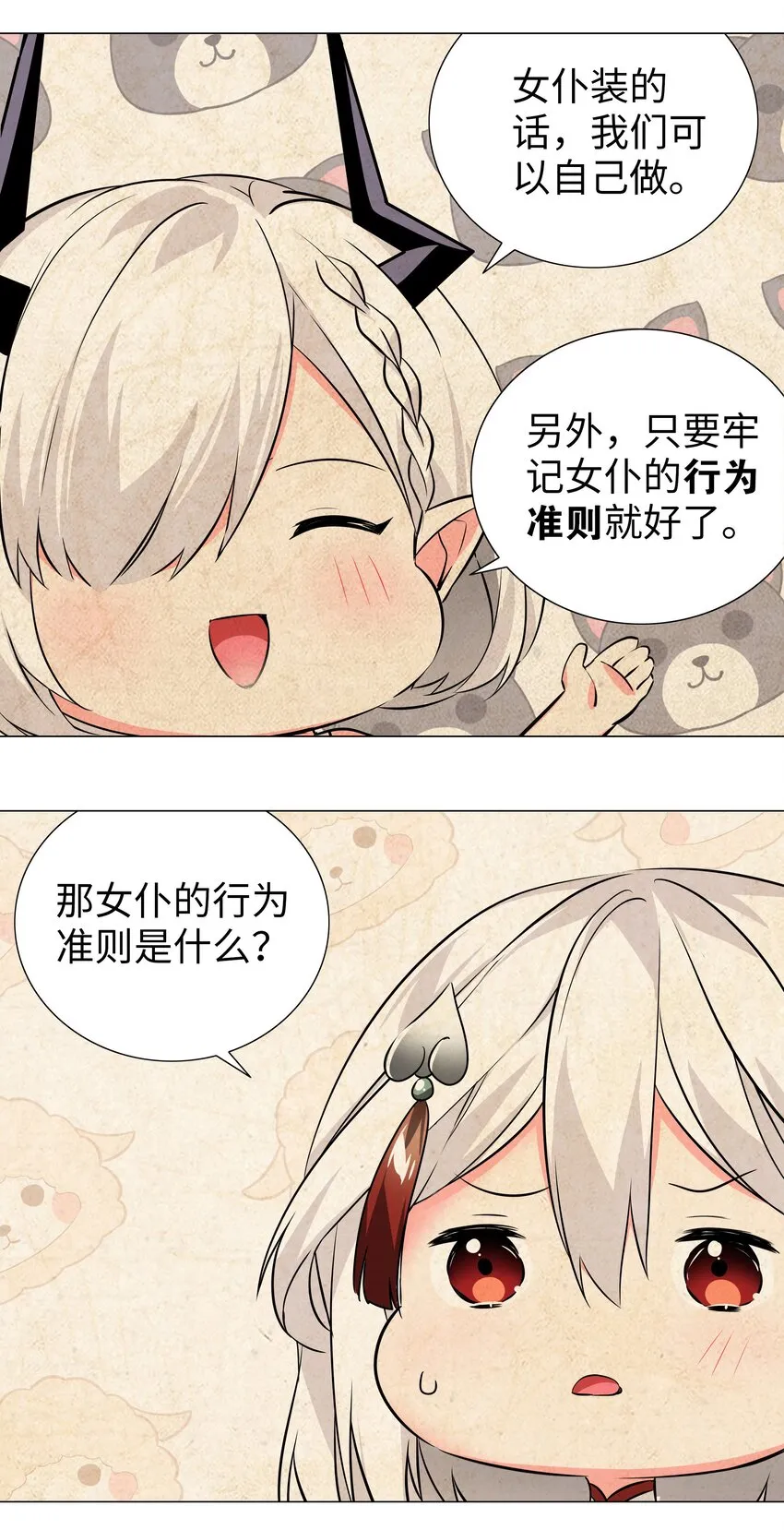 030 夜孤楼主人 第64页
