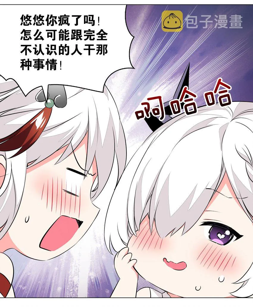 029 噔噔咚 第20页