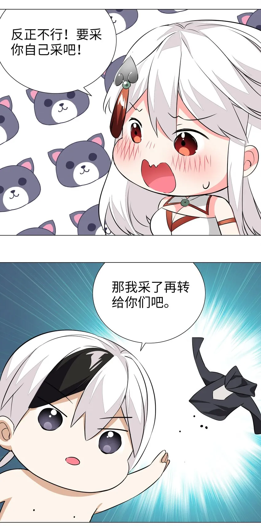 029 噔噔咚 第23页