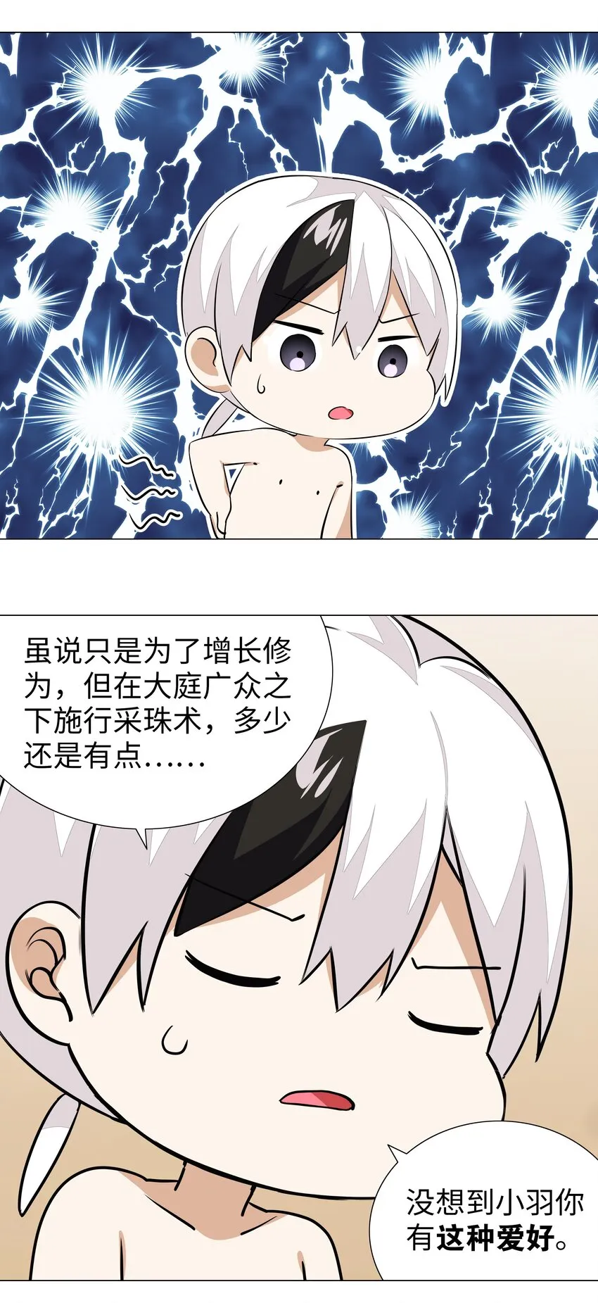 029 噔噔咚 第26页