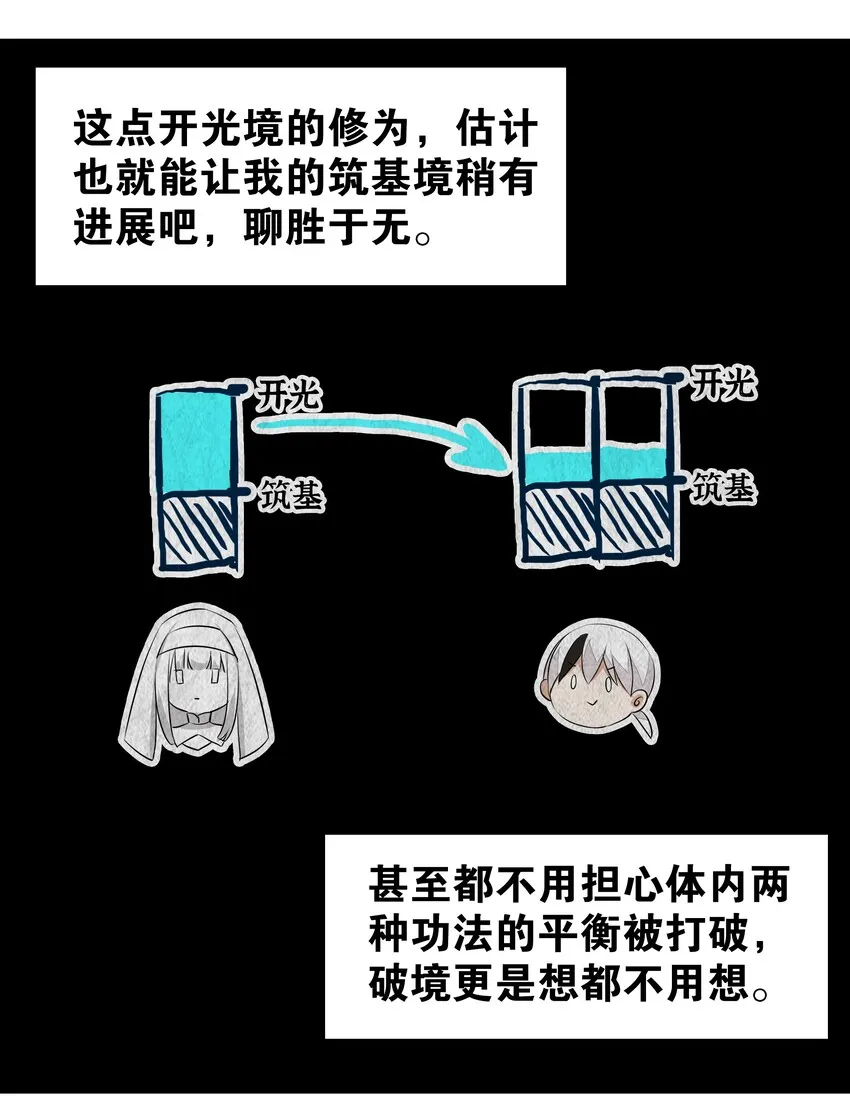 029 噔噔咚 第33页