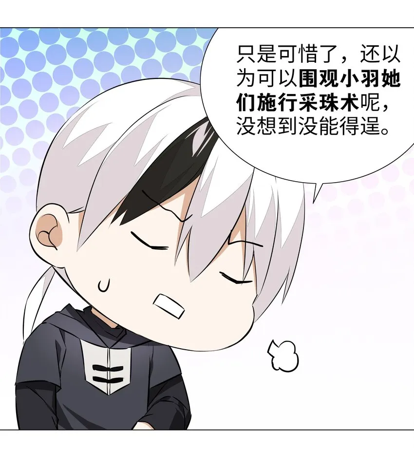 029 噔噔咚 第35页