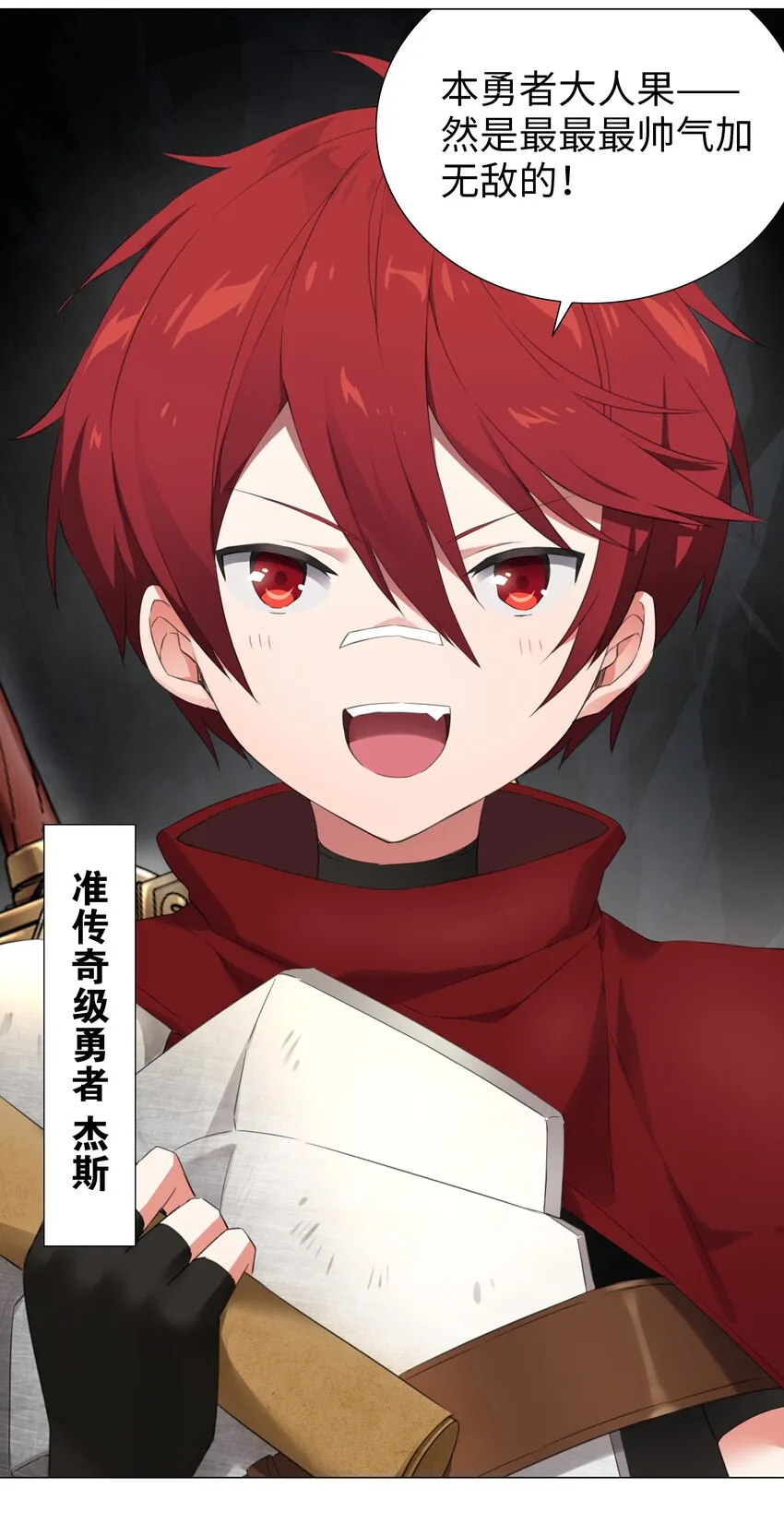 028 勇者大人加入战场 第17页