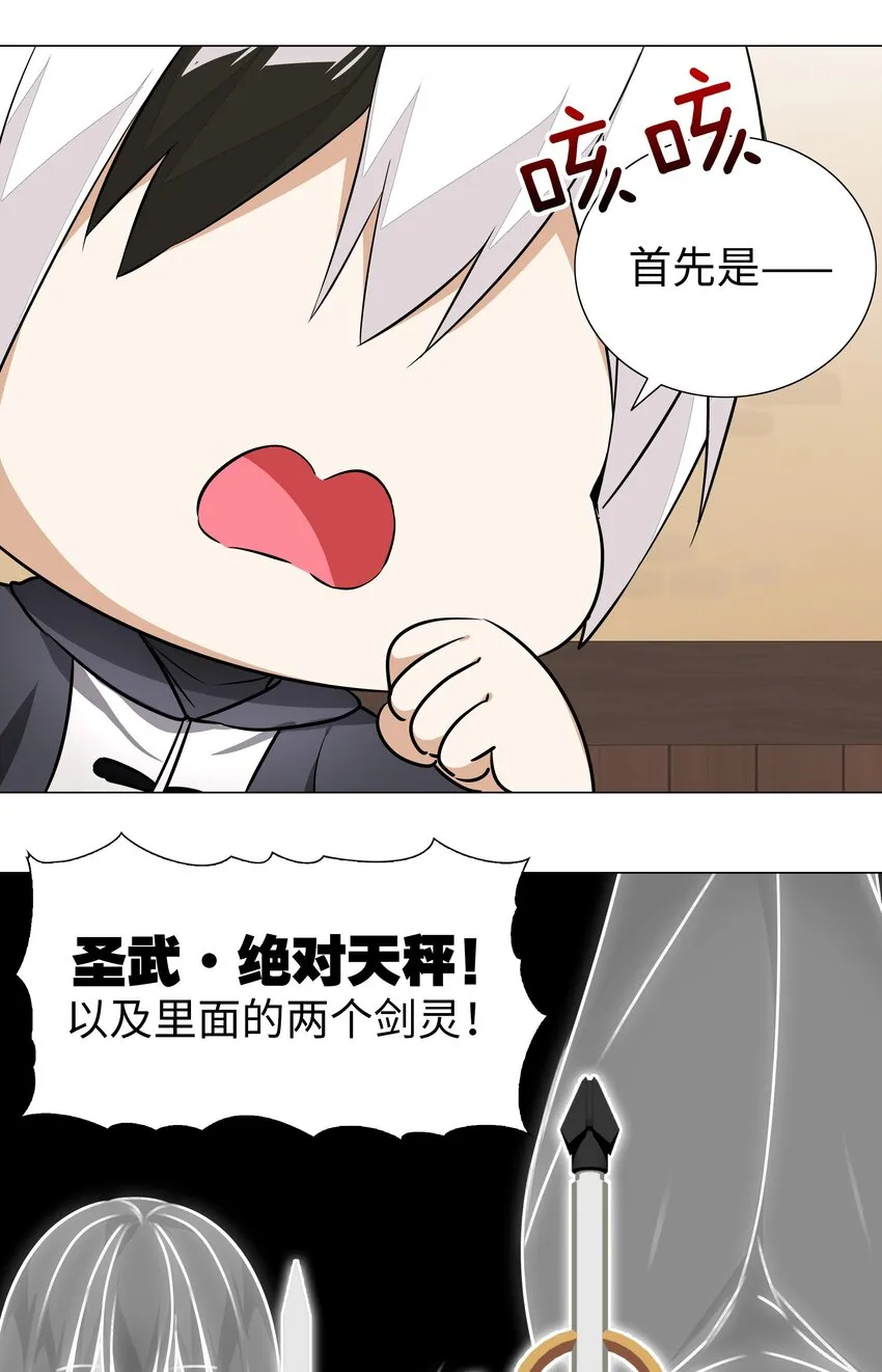 028 勇者大人加入战场 第23页