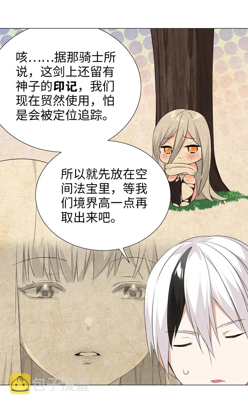 028 勇者大人加入战场 第32页
