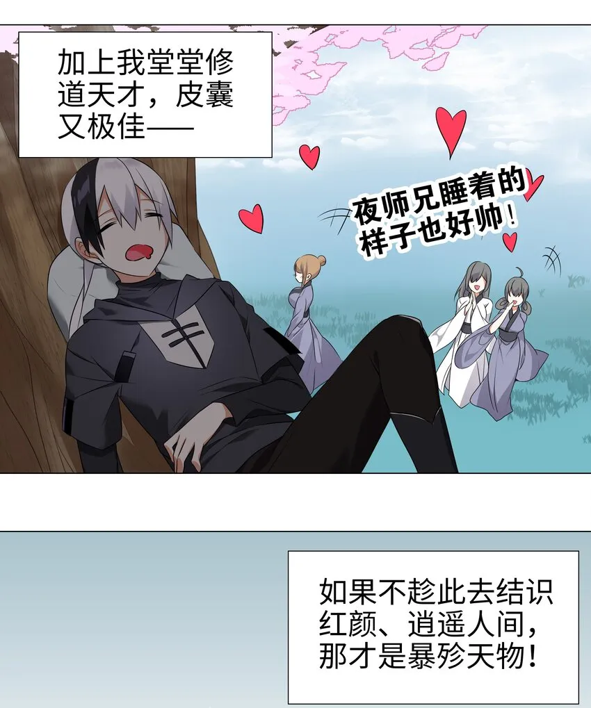 002 原地飞升这件事 第8页