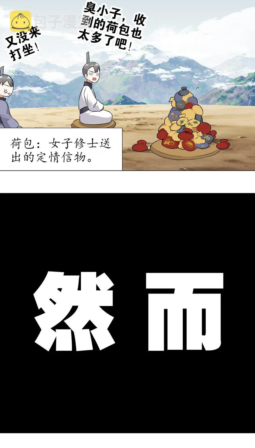 002 原地飞升这件事 第9页
