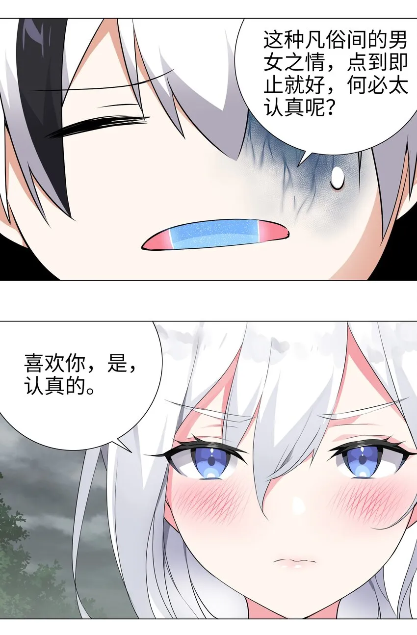 002 原地飞升这件事 第18页