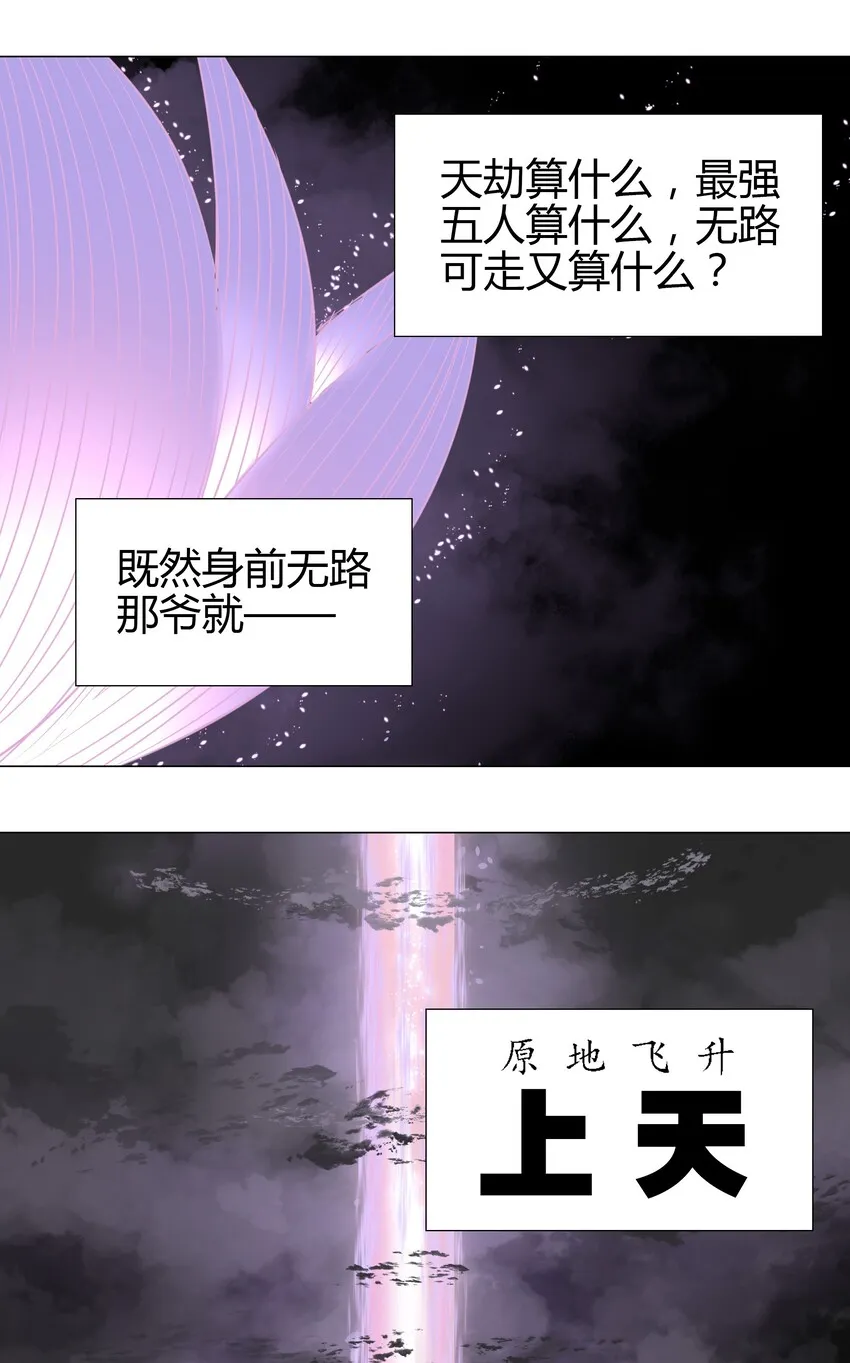 002 原地飞升这件事 第39页