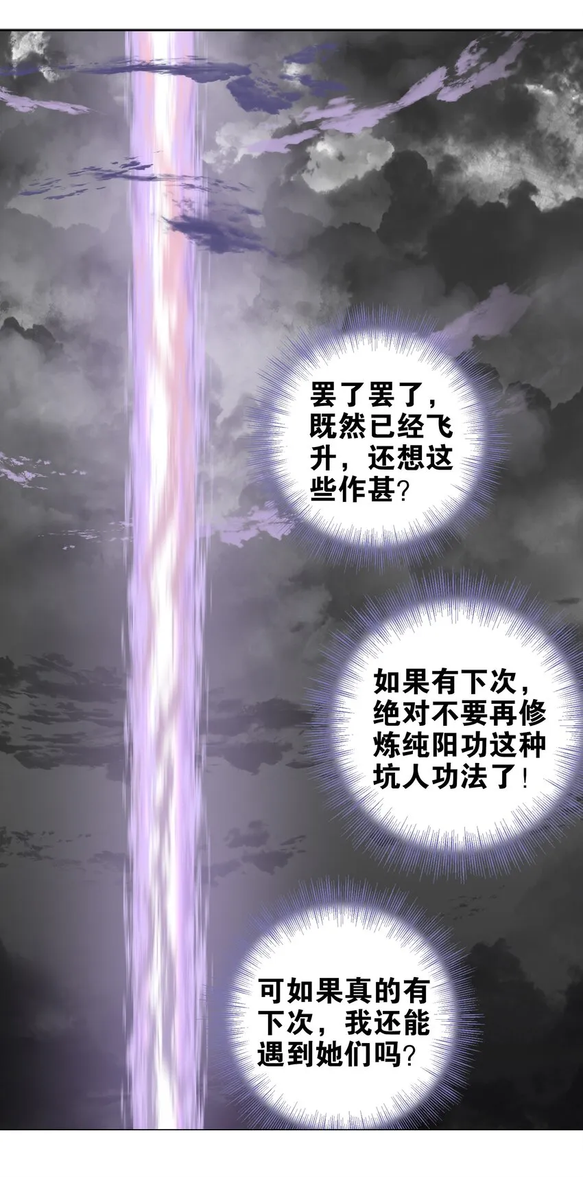 002 原地飞升这件事 第48页