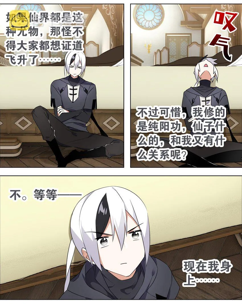 003 仙子姐姐放开我 第3页