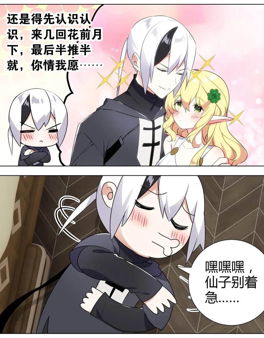 003 仙子姐姐放开我 第5页