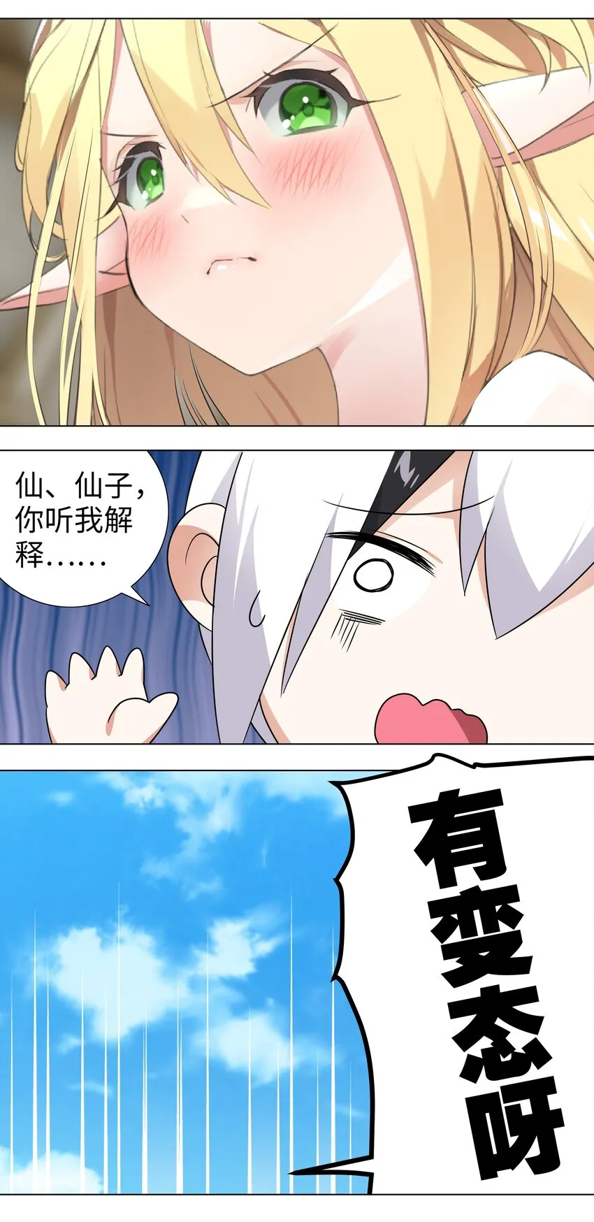 003 仙子姐姐放开我 第8页