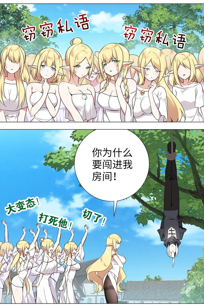 003 仙子姐姐放开我 第10页