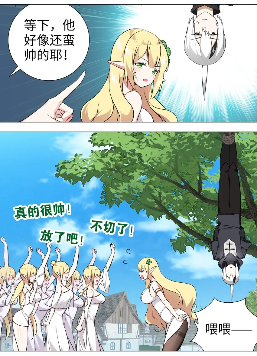 003 仙子姐姐放开我 第11页