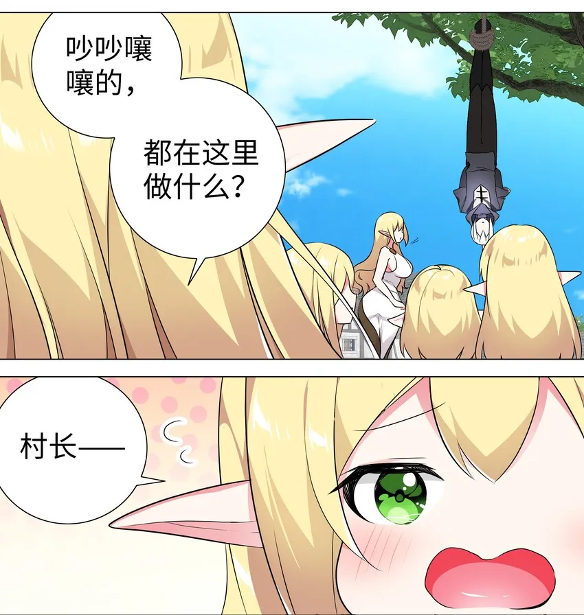 003 仙子姐姐放开我 第15页