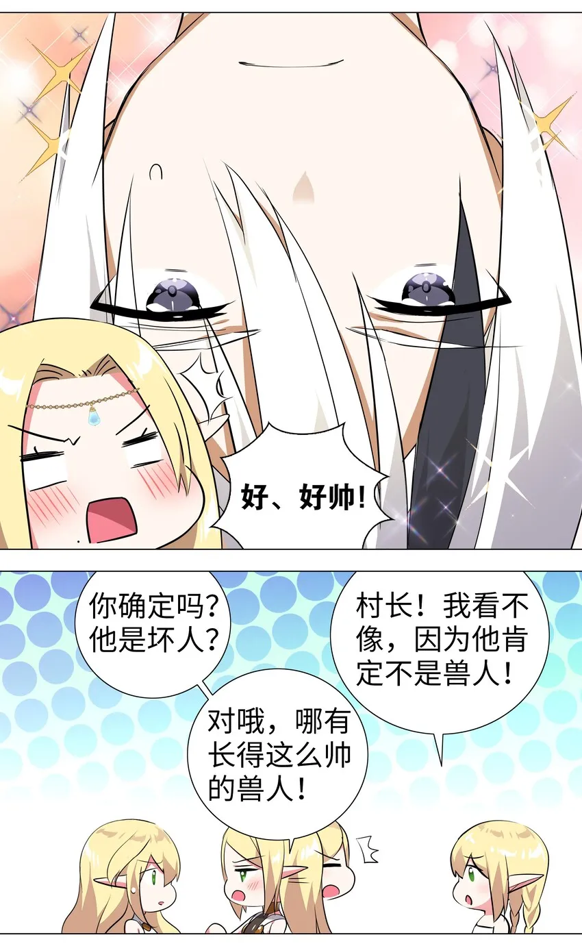 003 仙子姐姐放开我 第18页